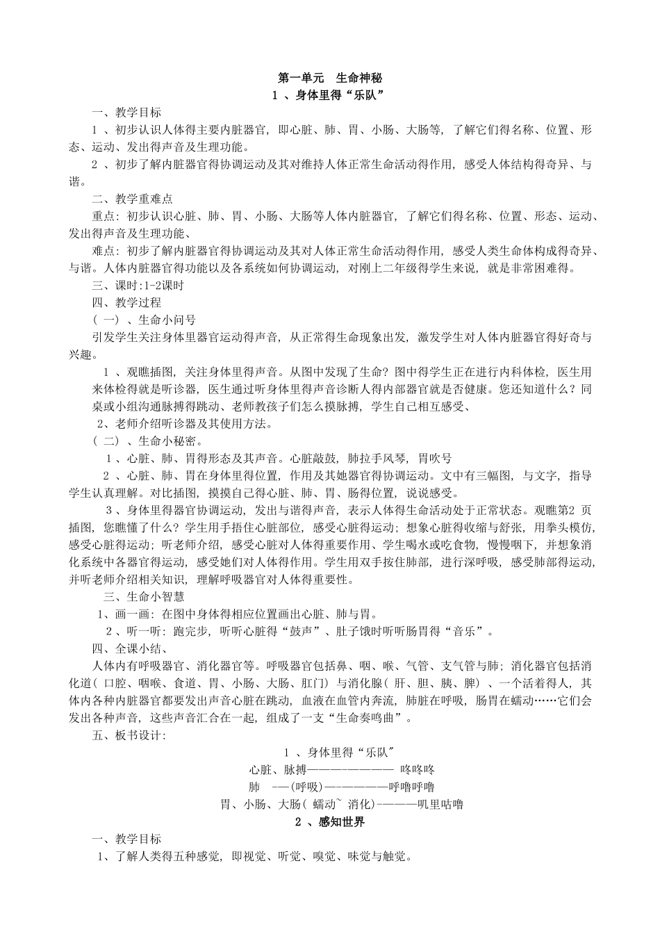 二年级下册《生命生态安全》教案_第2页