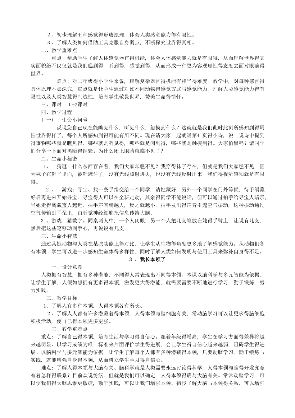 二年级下册《生命生态安全》教案_第3页