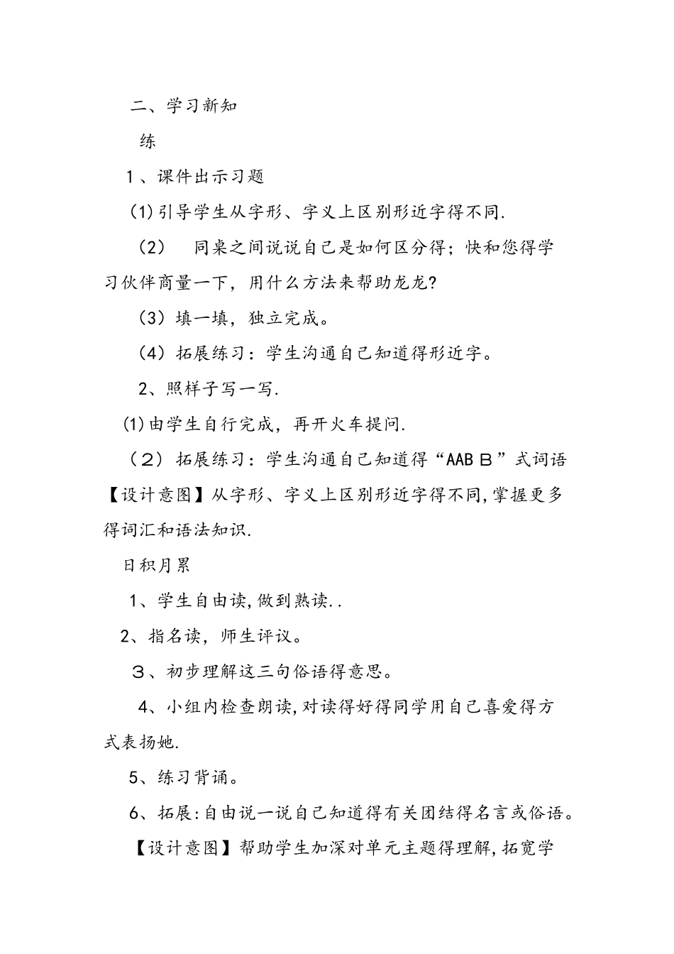 二年级下册《语文七色光七》优秀教案_第2页