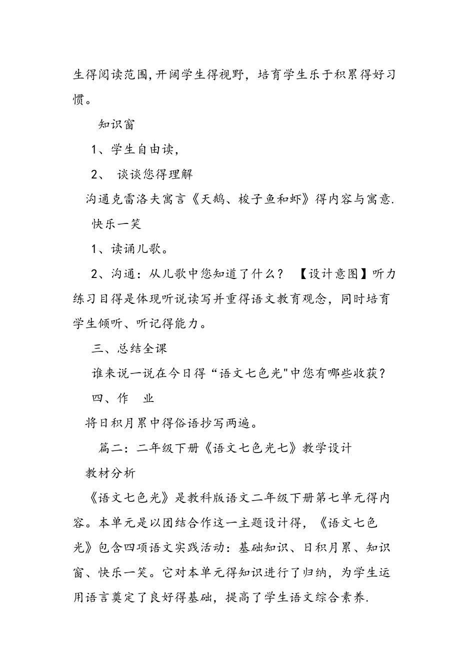 二年级下册《语文七色光七》优秀教案_第3页