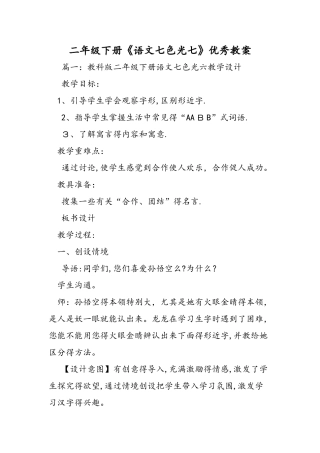 二年级下册《语文七色光七》优秀教案