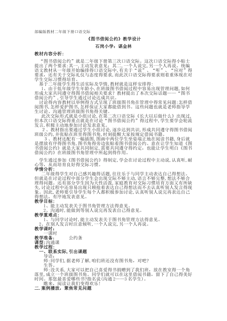 二年级下册口语交际《图书借阅公约》_第1页