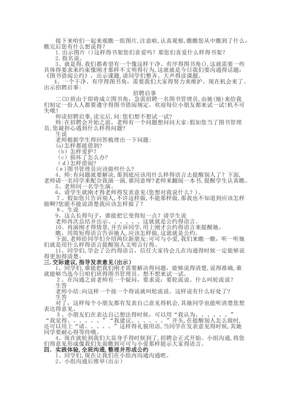 二年级下册口语交际《图书借阅公约》_第2页