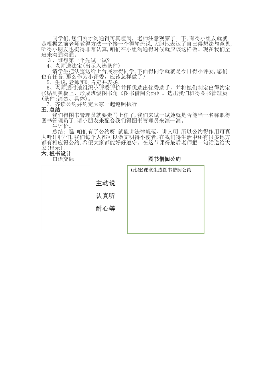 二年级下册口语交际《图书借阅公约》_第3页