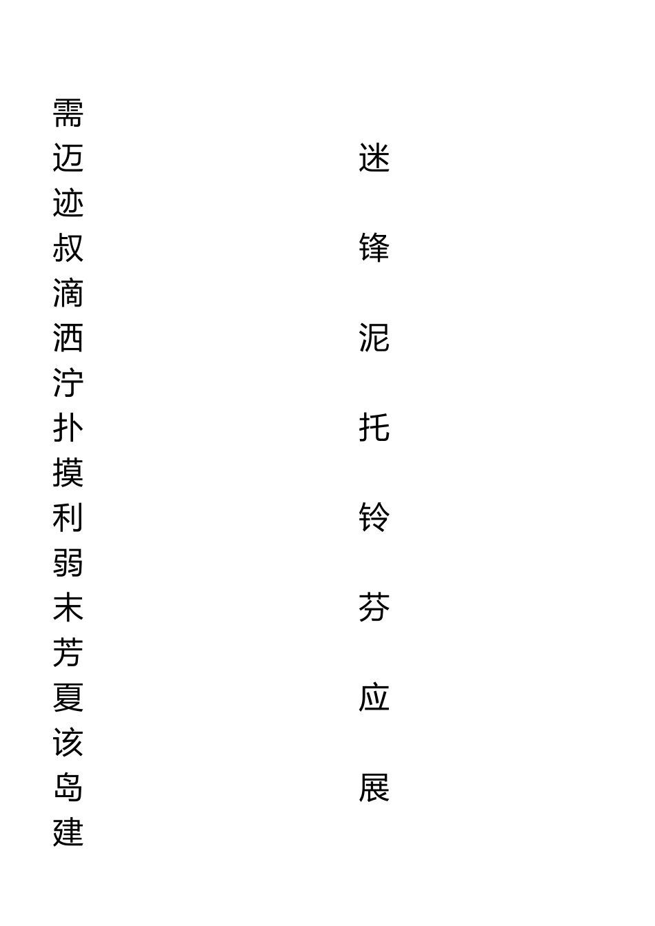 二年级下册生字表二_练字_第3页