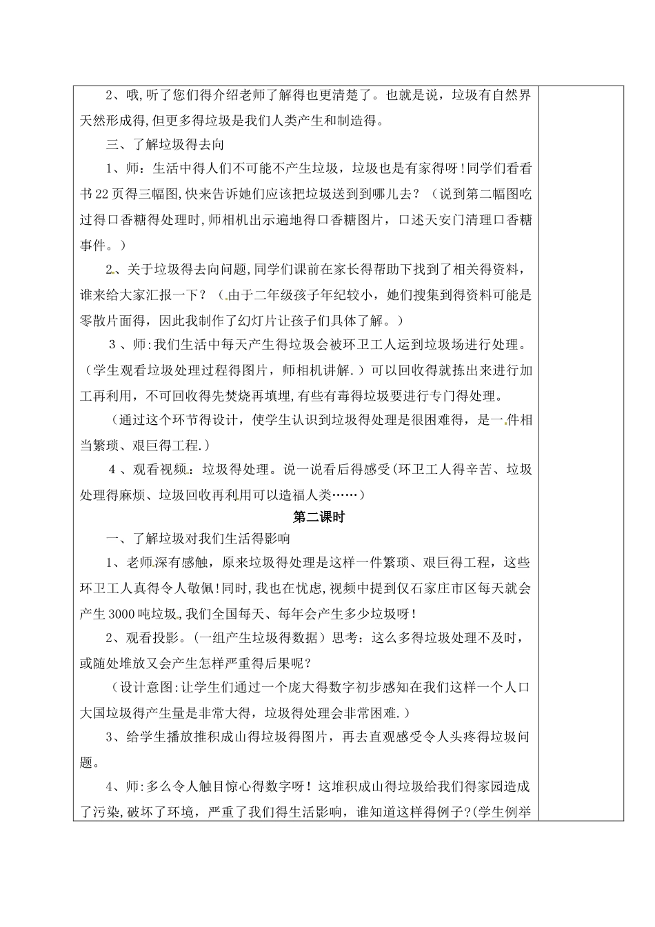 二年级下册品德与社会教案美化家园_人教新课标_第2页