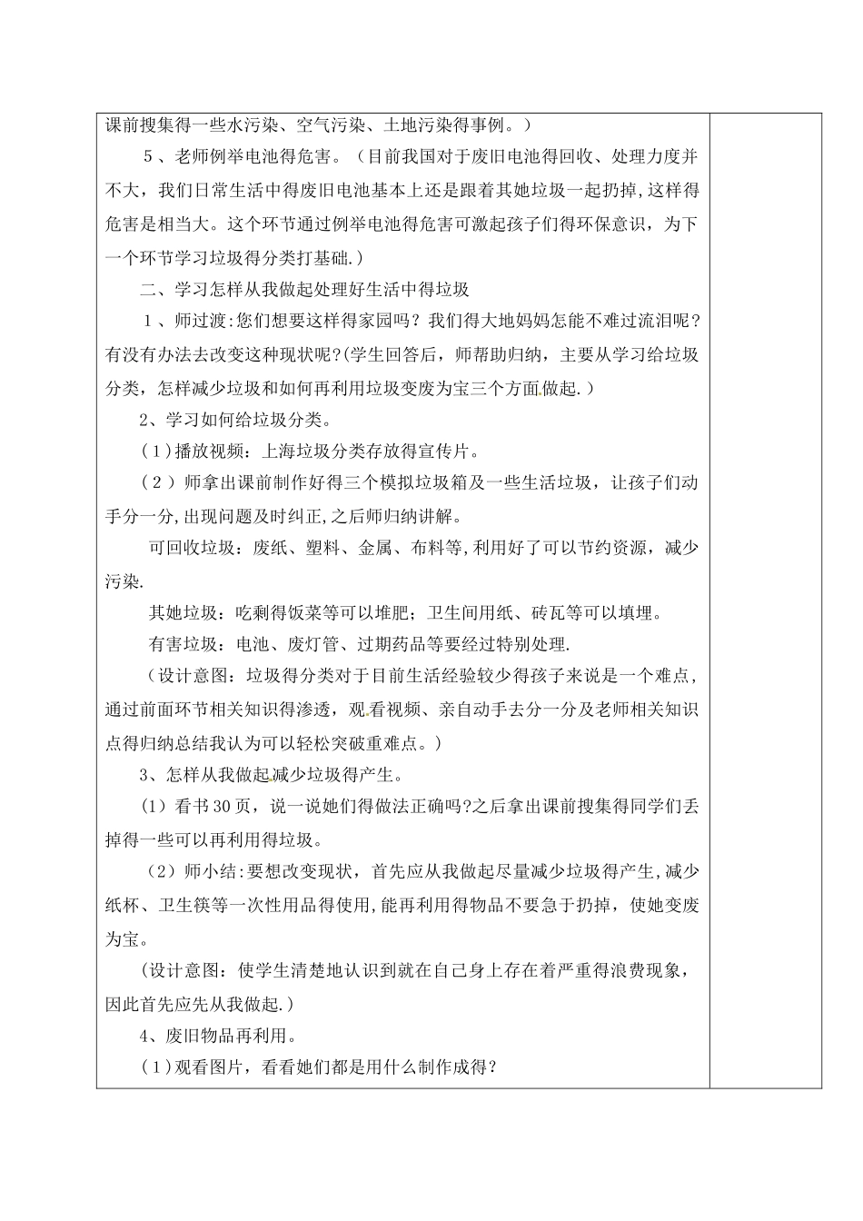 二年级下册品德与社会教案美化家园_人教新课标_第3页