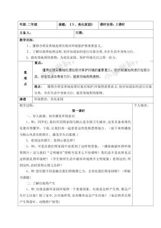 二年级下册品德与社会教案美化家园_人教新课标