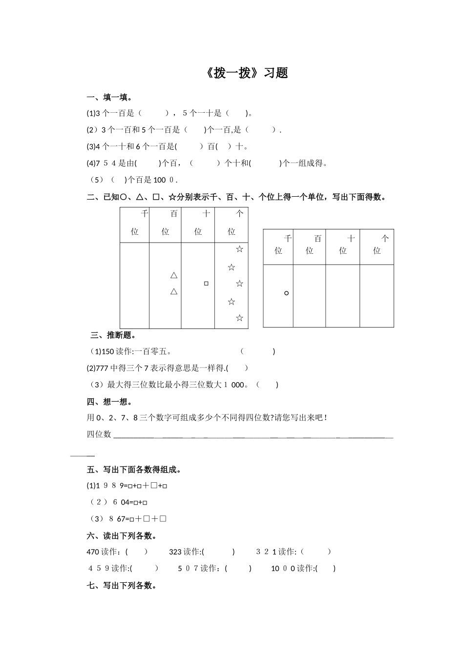 二年级下册数学同步练习3.3拨一拨∣北师大版_第1页