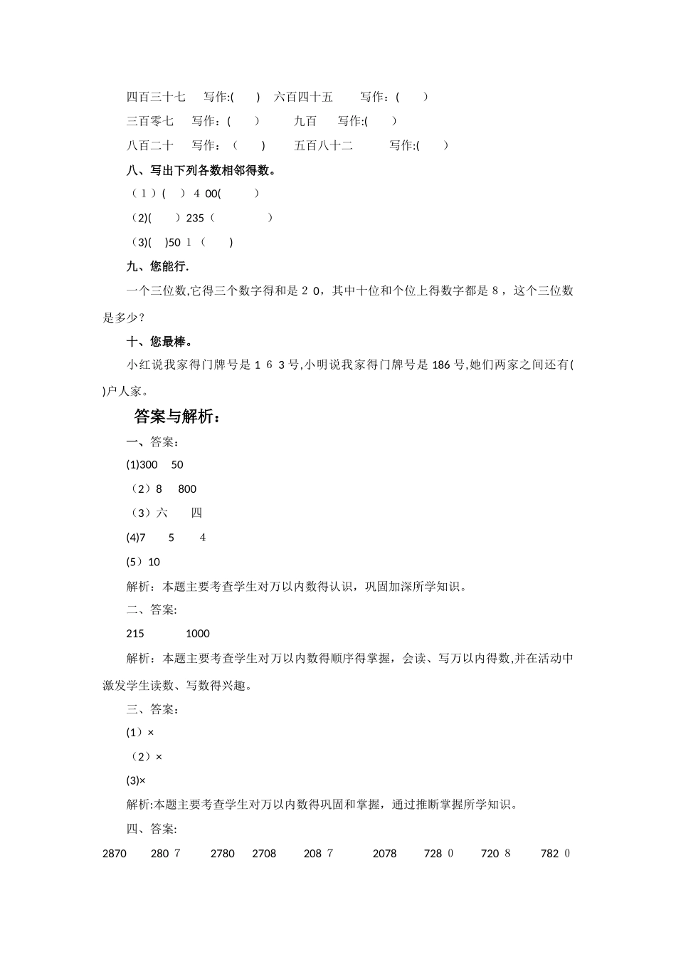 二年级下册数学同步练习3.3拨一拨∣北师大版_第2页