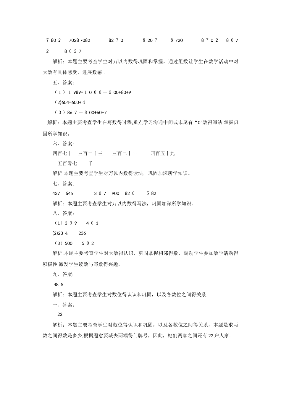 二年级下册数学同步练习3.3拨一拨∣北师大版_第3页