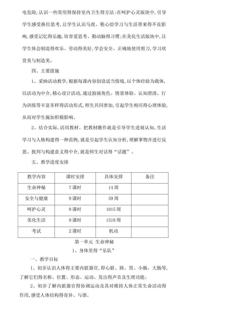 二年级下册生命.生态.安全教案_第2页