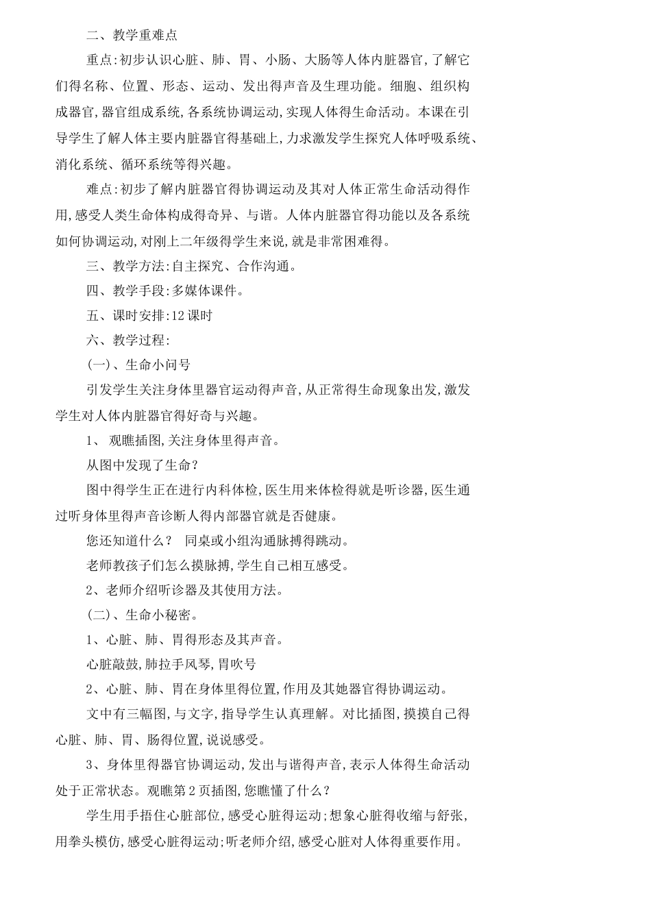 二年级下册生命.生态.安全教案_第3页