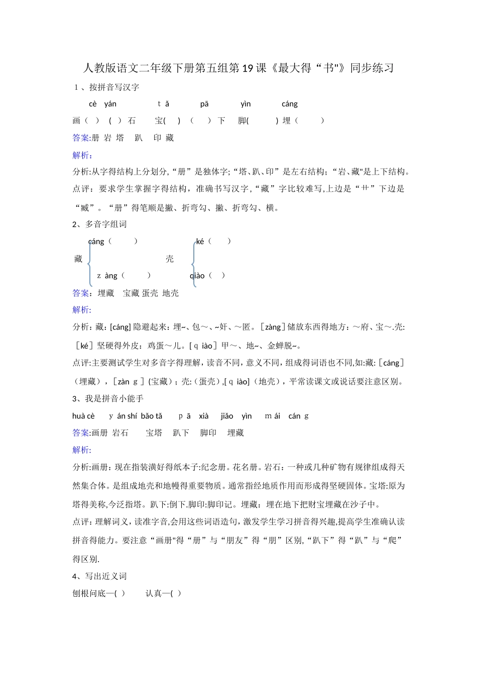 二年级下册语文同步练习最大的“书”_人教版_第1页