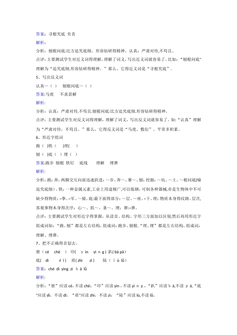 二年级下册语文同步练习最大的“书”_人教版_第2页