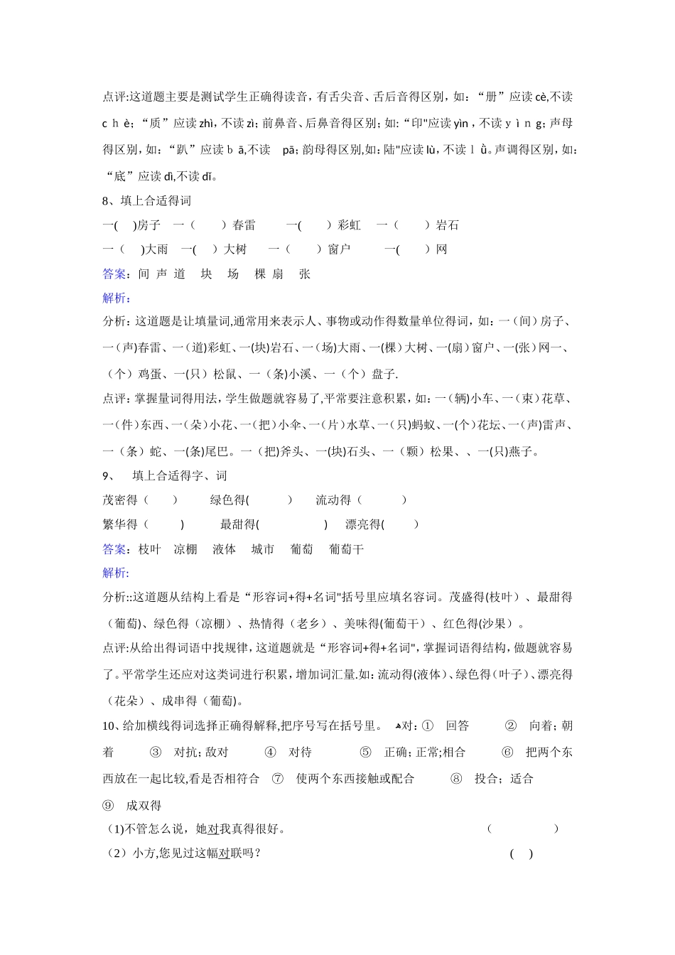 二年级下册语文同步练习最大的“书”_人教版_第3页