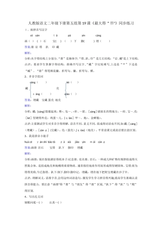 二年级下册语文同步练习最大的“书”_人教版