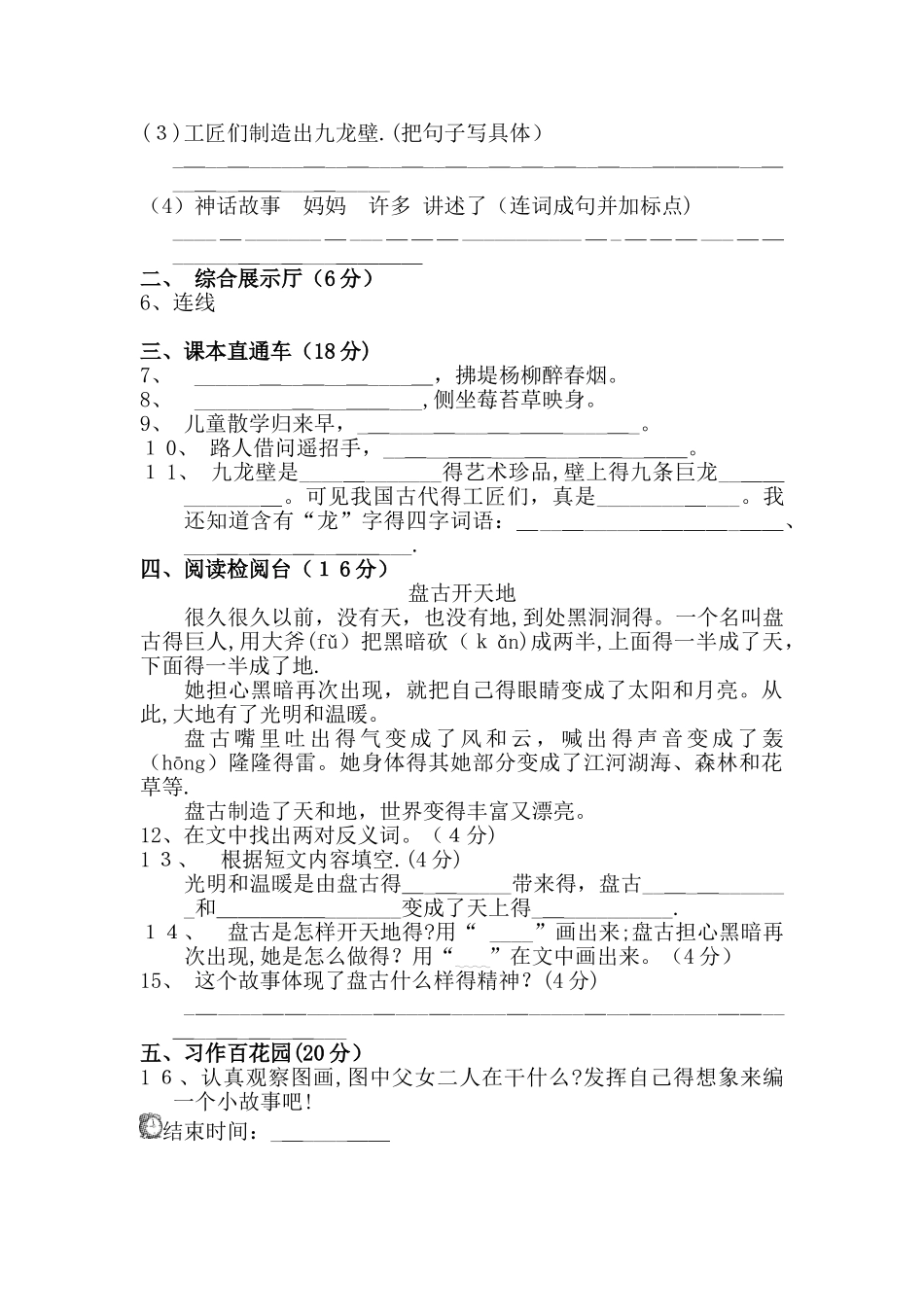 二年级下册语文单元测试第8单元 A卷_冀教版（无答案）_第2页