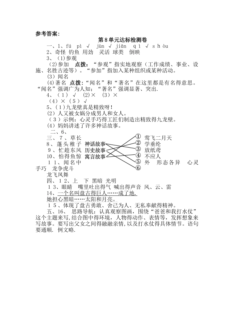 二年级下册语文单元测试第8单元 A卷_冀教版（无答案）_第3页