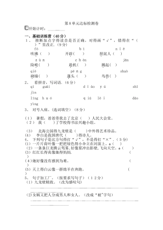 二年级下册语文单元测试第8单元 A卷_冀教版（无答案）