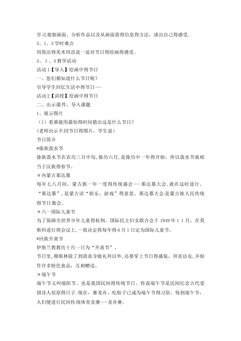 二年级下册美术教案11.绘画中的节日_人美版_第2页