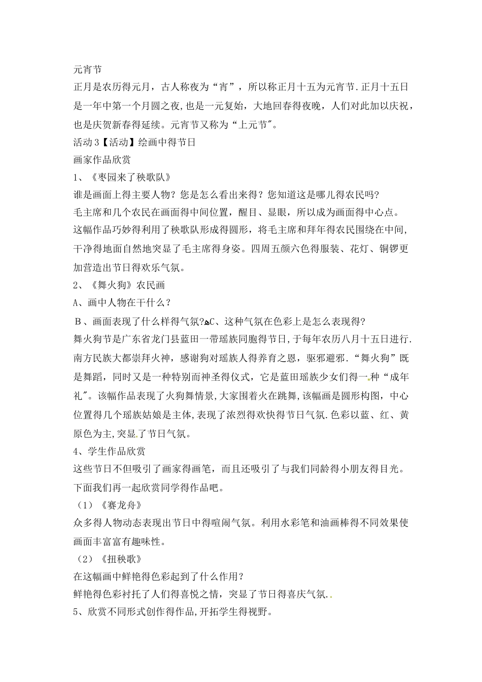 二年级下册美术教案11.绘画中的节日_人美版_第3页