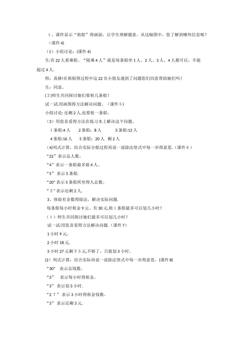 二年级下册数学教案1.5租船∣北师大版_第2页