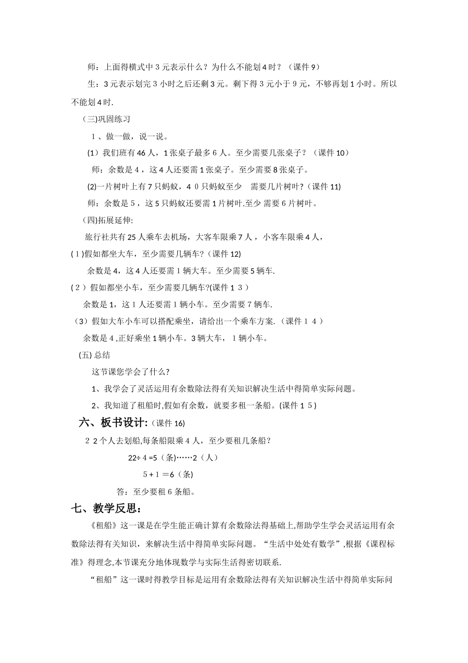 二年级下册数学教案1.5租船∣北师大版_第3页