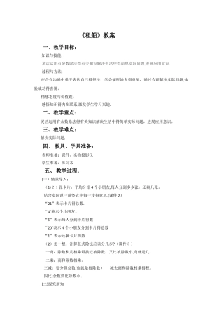 二年级下册数学教案1.5租船∣北师大版