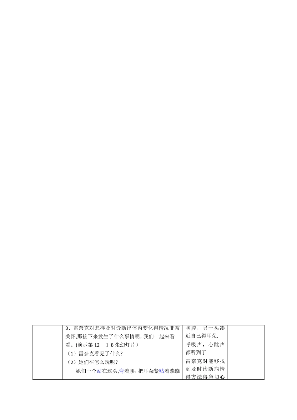 二年级下册语文教案15听诊器的由来_语文s版_第3页