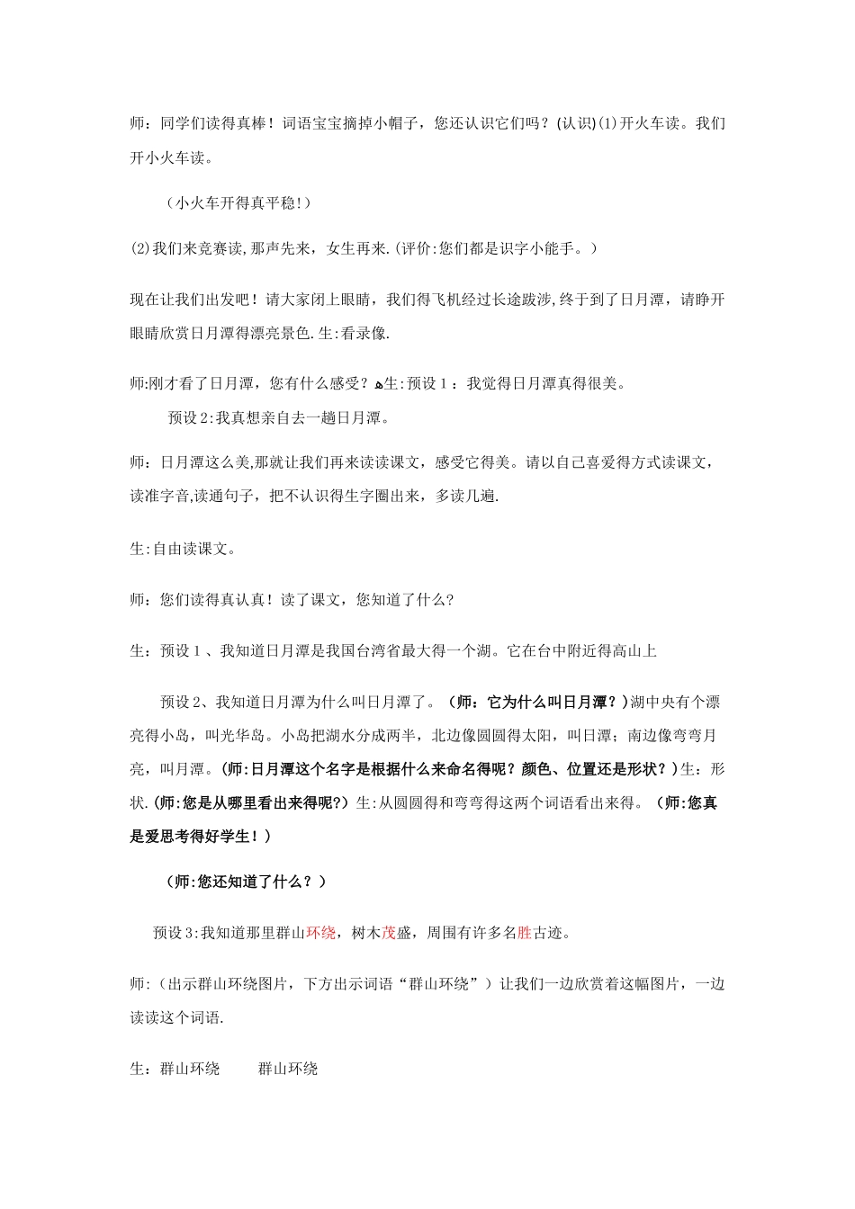 二年级下册语文教案日月潭 (4)_人教新课标_第2页