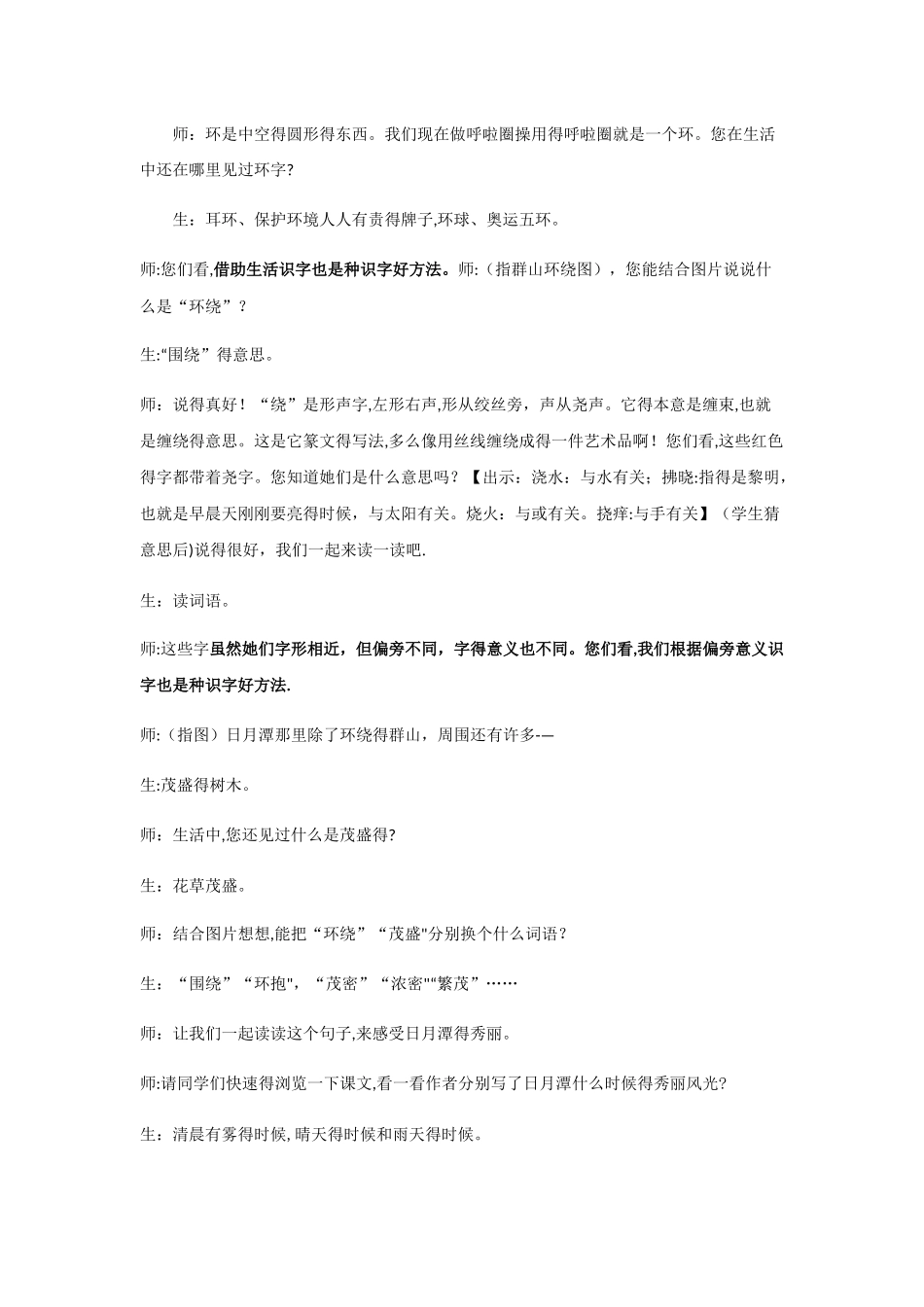 二年级下册语文教案日月潭 (4)_人教新课标_第3页