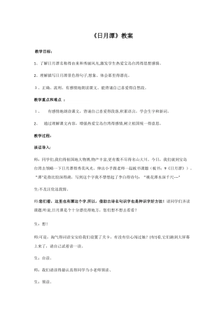 二年级下册语文教案日月潭 (4)_人教新课标