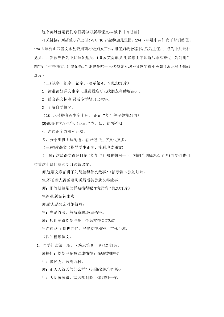 二年级下册语文教案21刘胡兰_语文S版_第2页