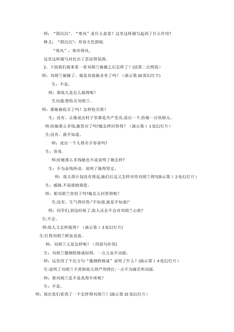 二年级下册语文教案21刘胡兰_语文S版_第3页