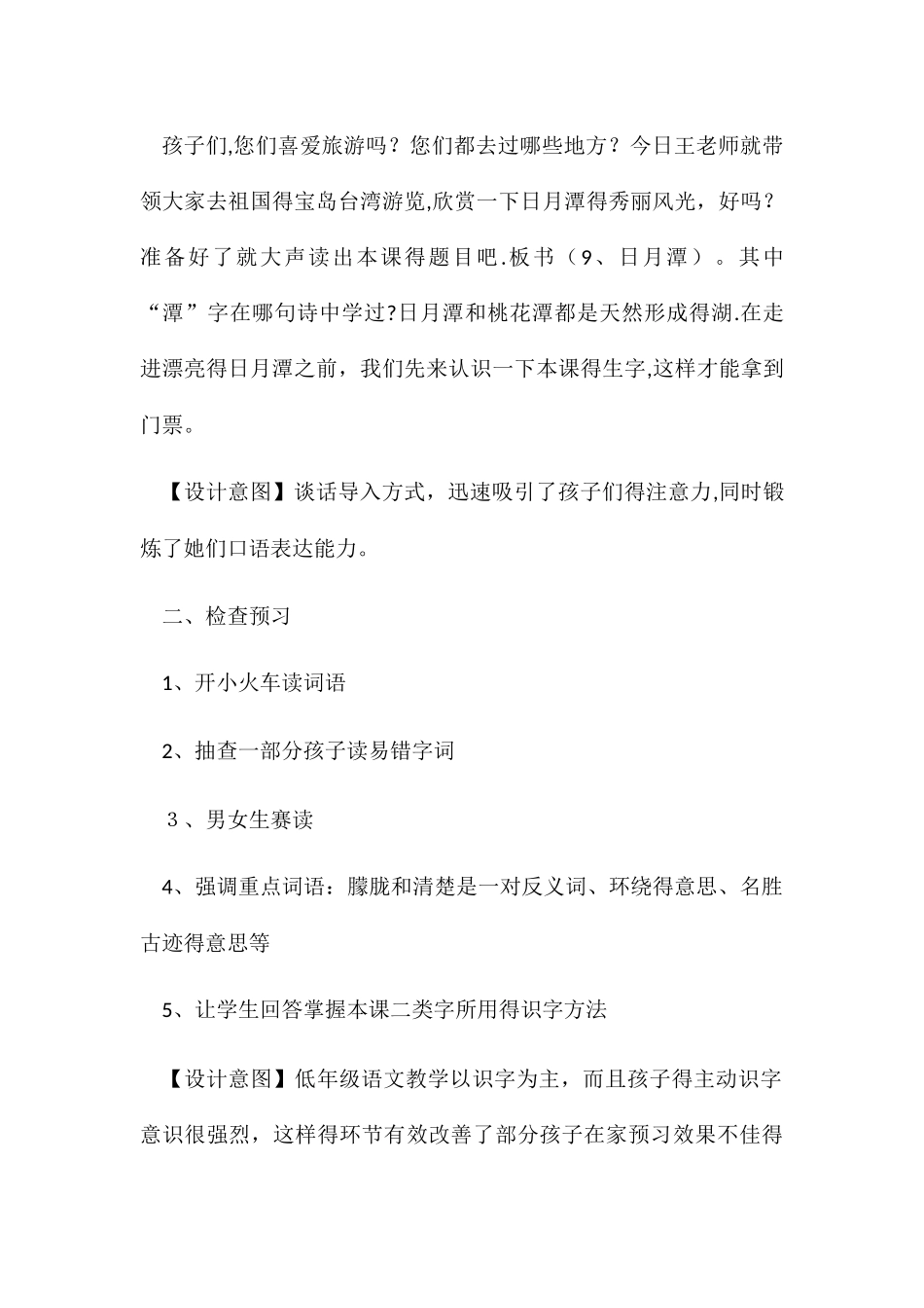二年级下册语文教案日月潭 _人教新课标_第2页
