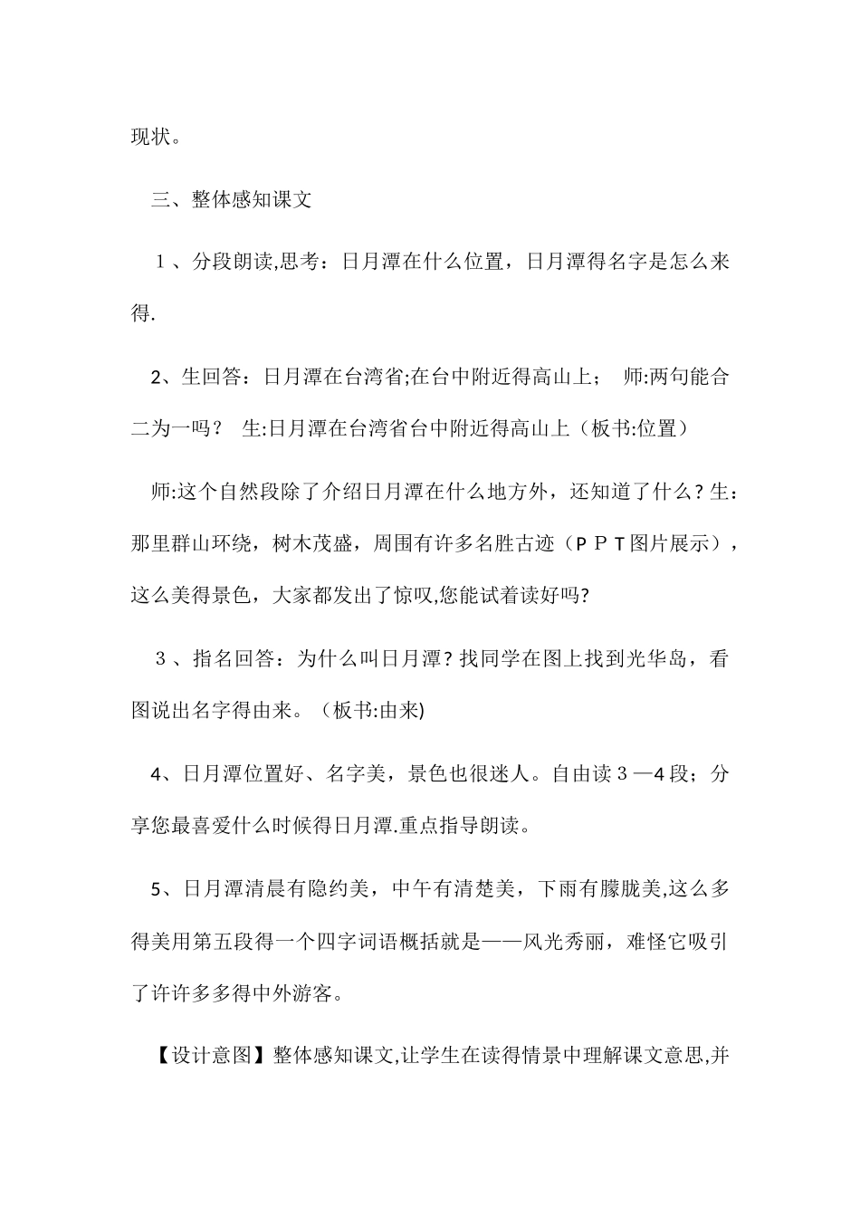 二年级下册语文教案日月潭 _人教新课标_第3页