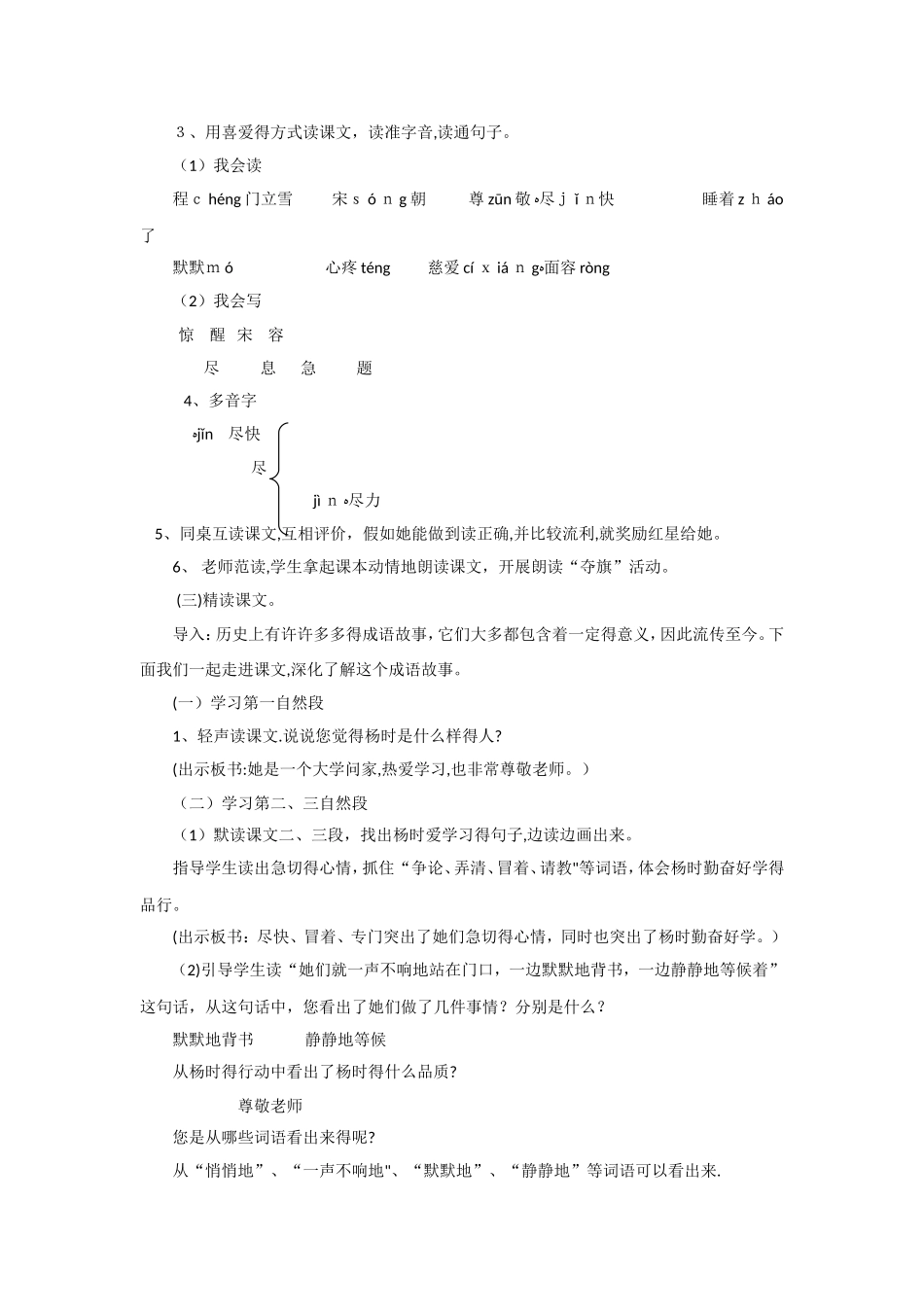 二年级下册语文教案5程门立雪_语文S版_第2页