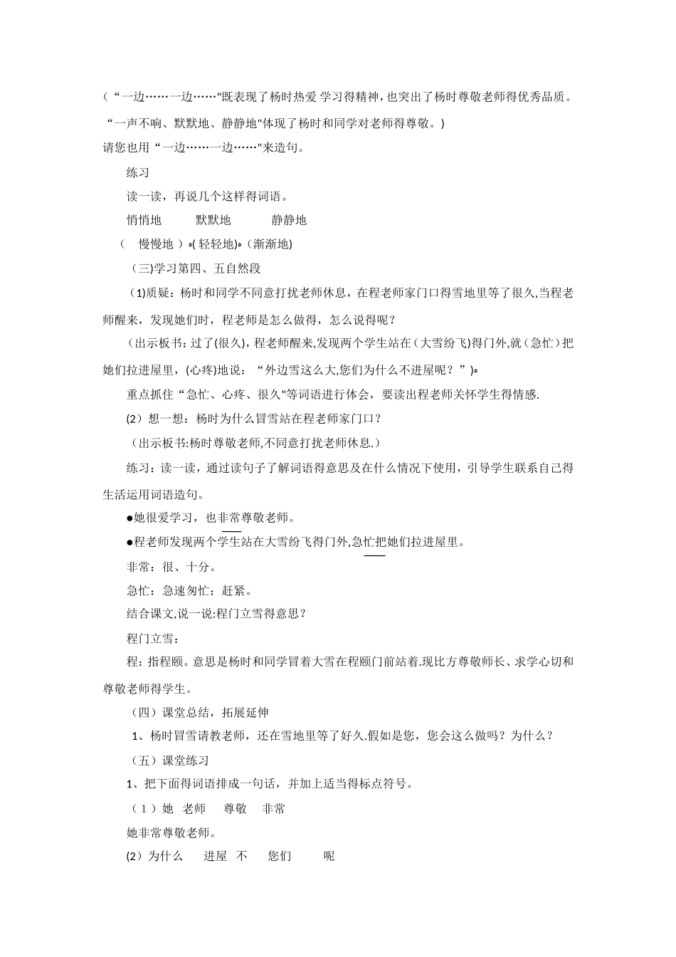 二年级下册语文教案5程门立雪_语文S版_第3页