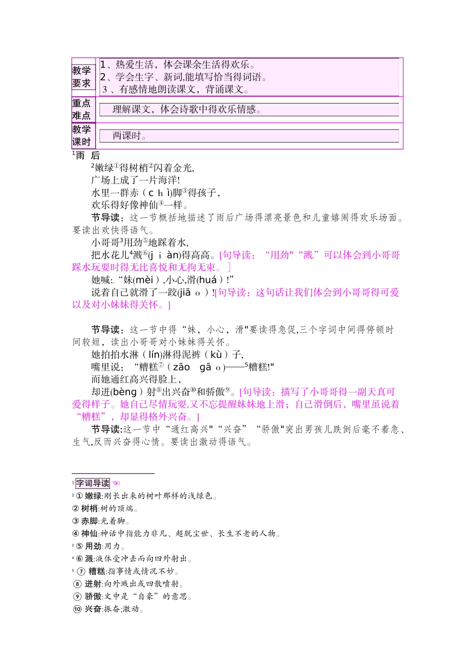 二年级下册语文教案9雨后_语文S版_第1页