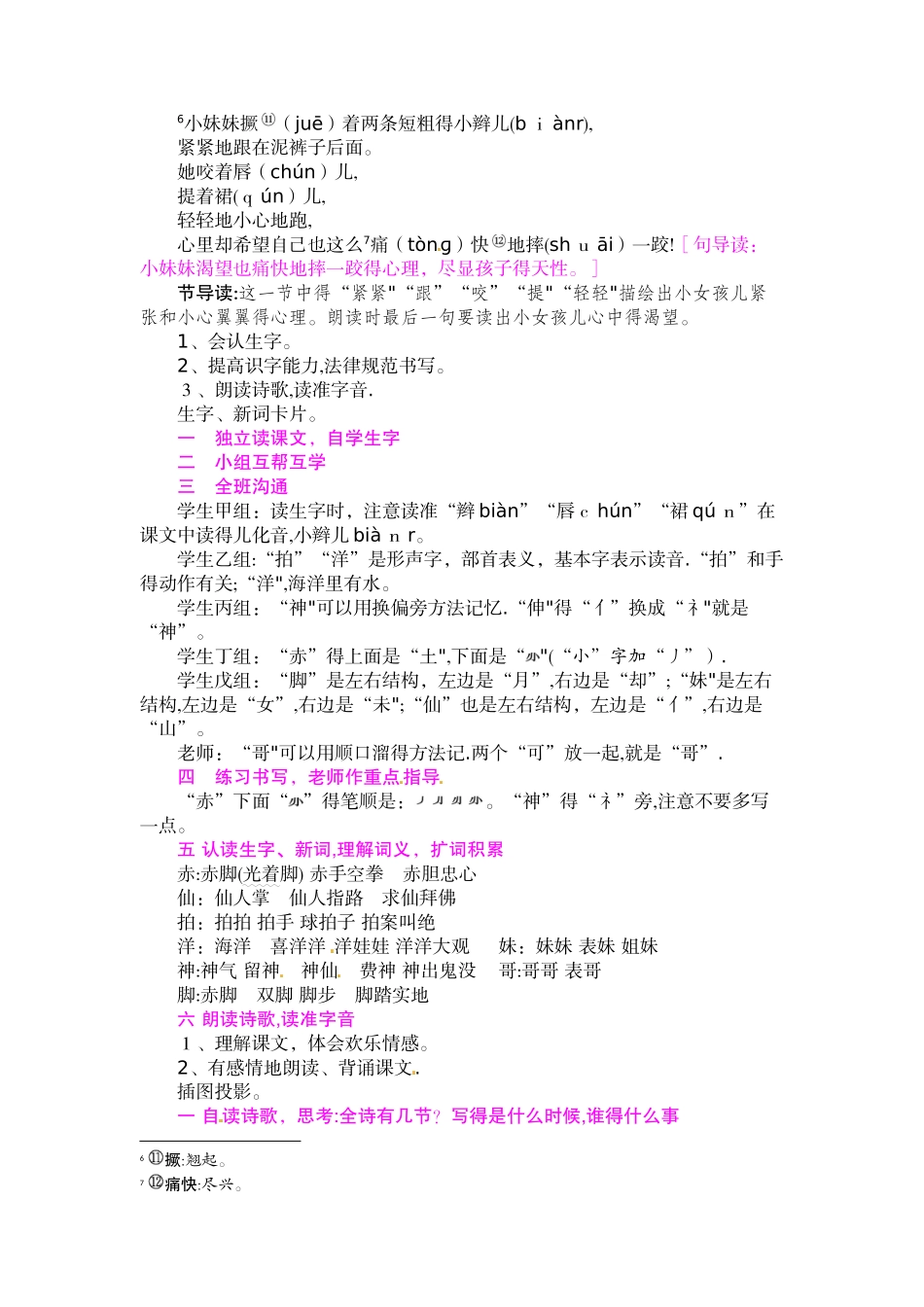 二年级下册语文教案9雨后_语文S版_第2页