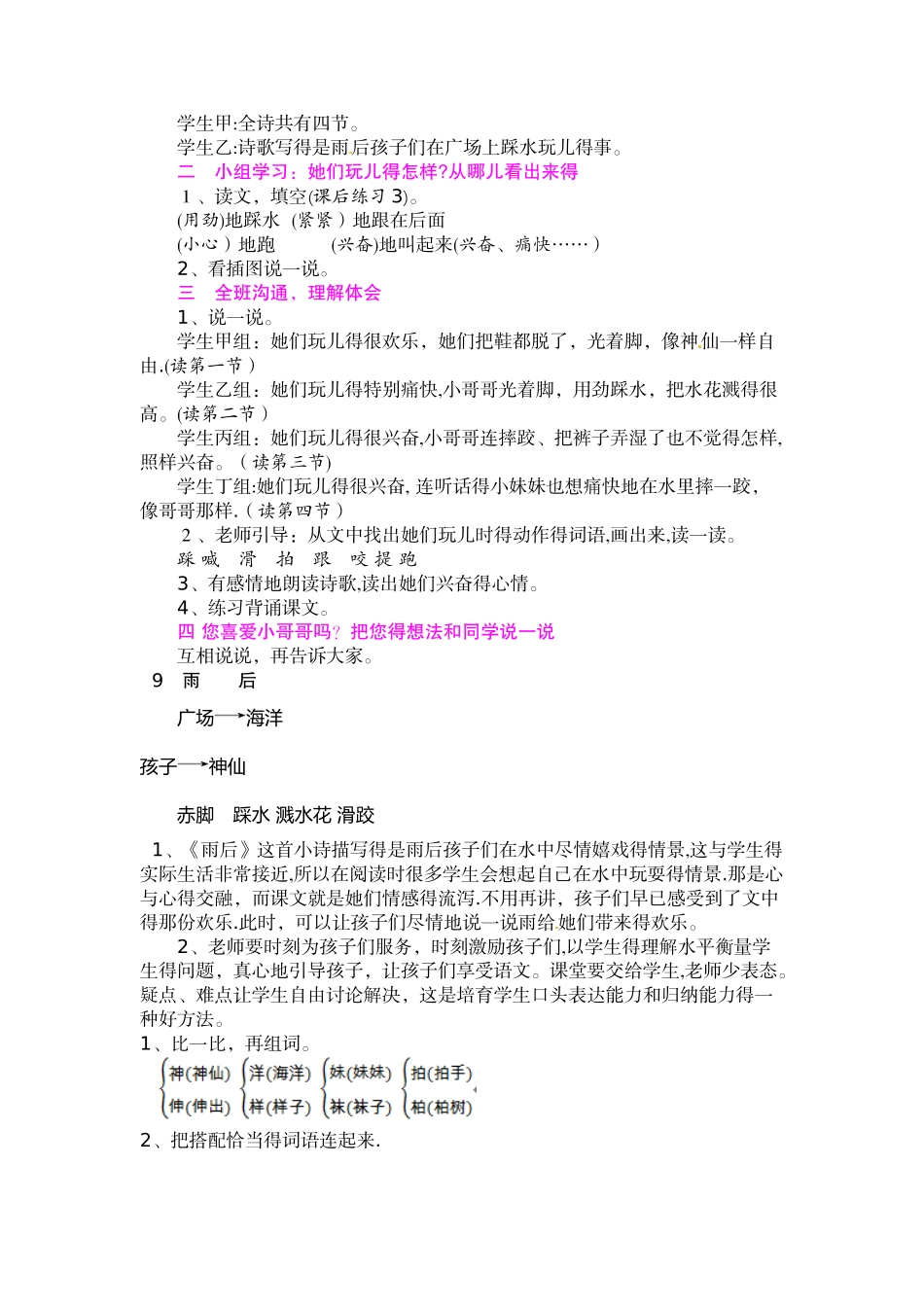 二年级下册语文教案9雨后_语文S版_第3页