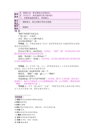 二年级下册语文教案9雨后_语文S版