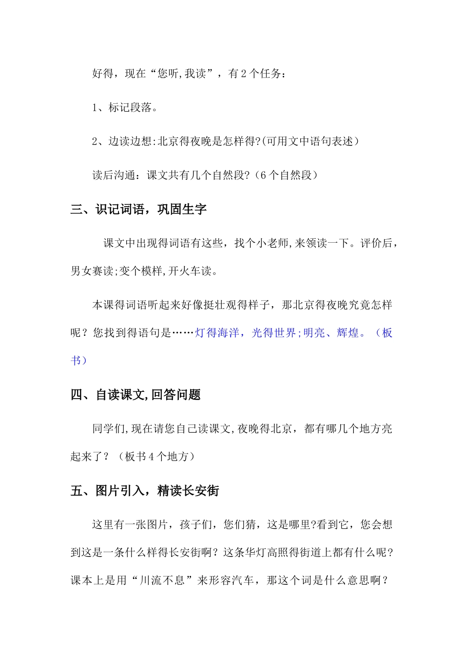 二年级下册语文教案北京亮起来了 _人教新课标_第2页