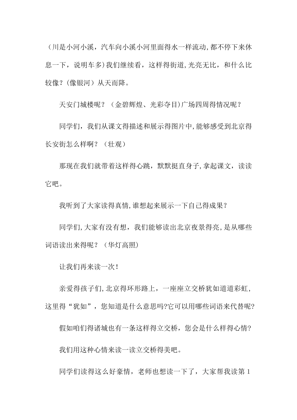 二年级下册语文教案北京亮起来了 _人教新课标_第3页