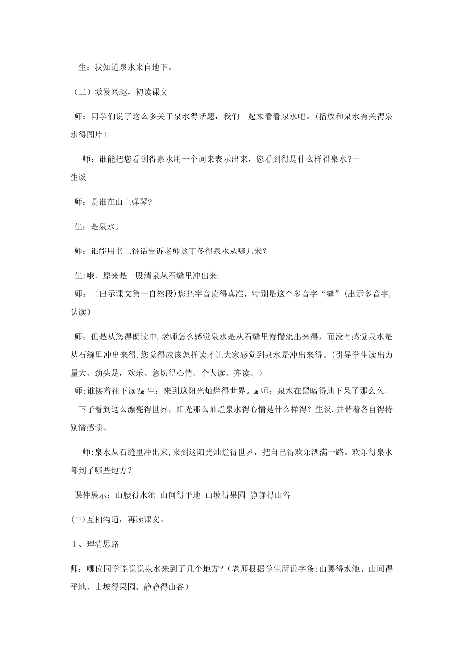 二年级下册语文教案泉水_人教新课标_第2页