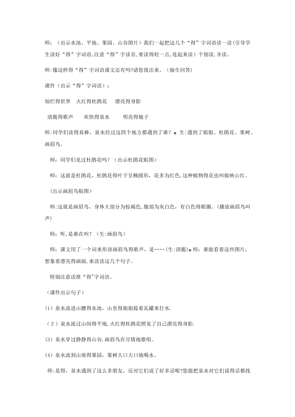 二年级下册语文教案泉水_人教新课标_第3页