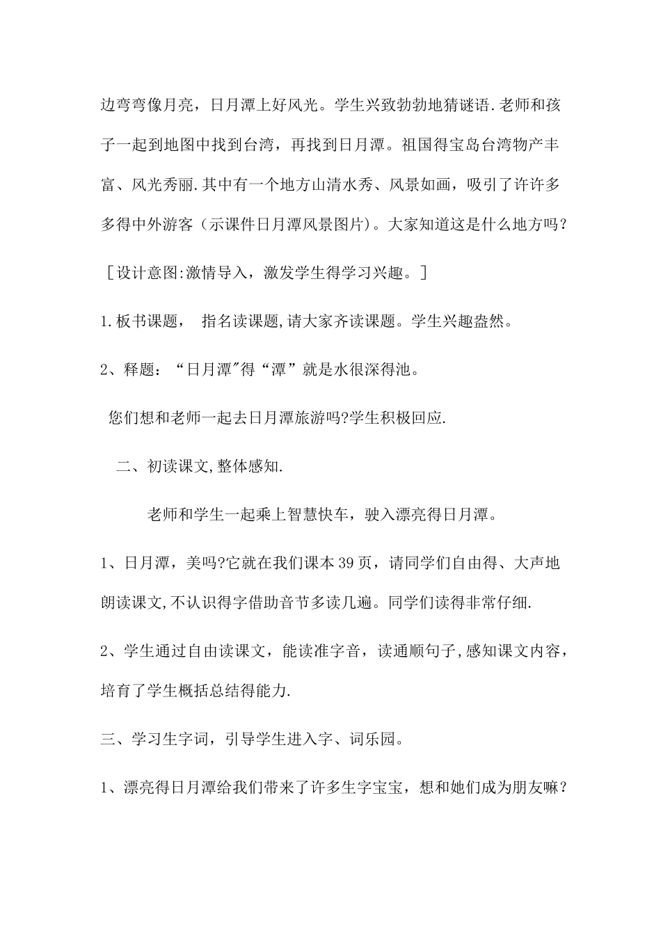 二年级下册语文教案日月潭_人教新课标_第2页
