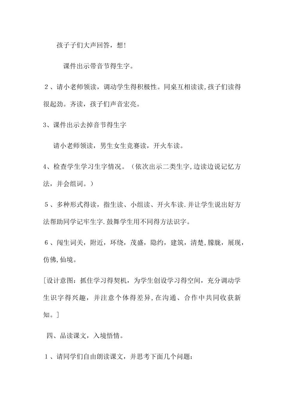 二年级下册语文教案日月潭_人教新课标_第3页