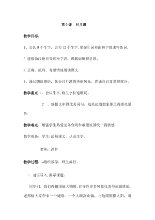 二年级下册语文教案日月潭_人教新课标